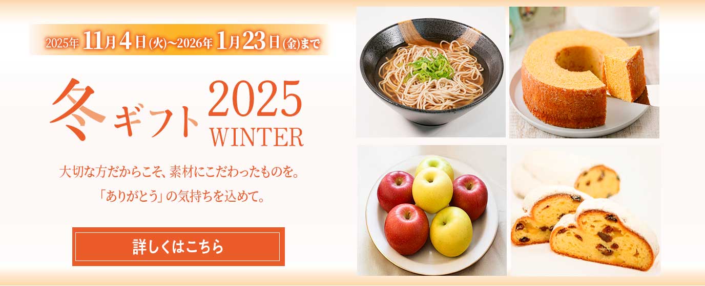 2025年EOS冬ギフト