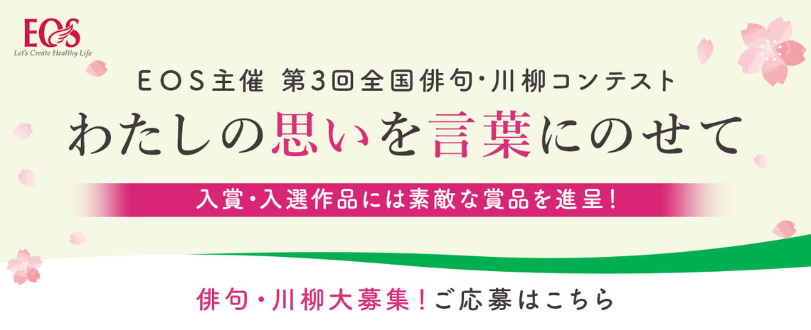 第3回俳句・川柳コンテスト開催中