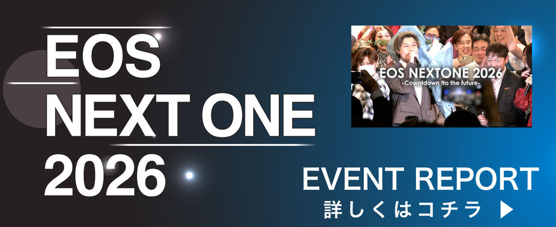 EOS NEXT ONE2026を開催しました