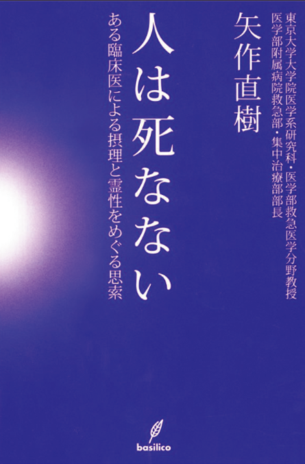 人は死なない