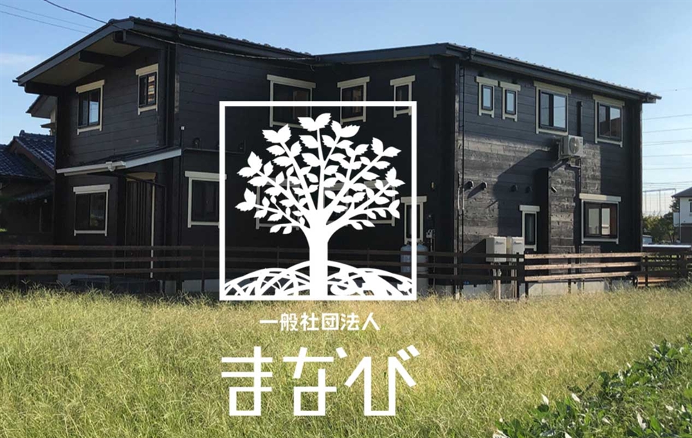 一般社団法人まなび
