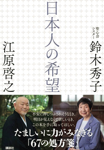 『日本人の希望』