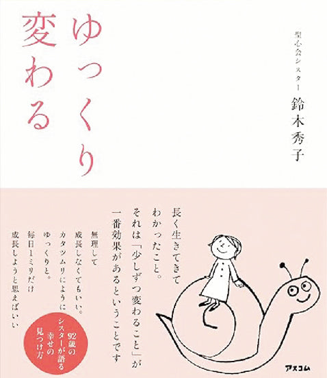 ゆっくり変わる