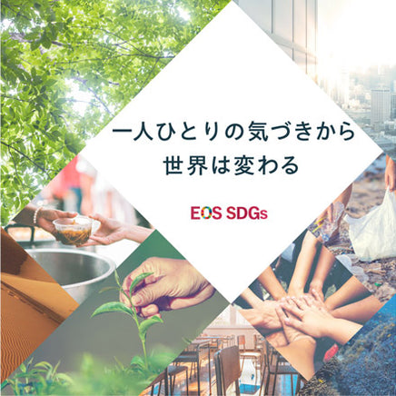 EOS SDGs