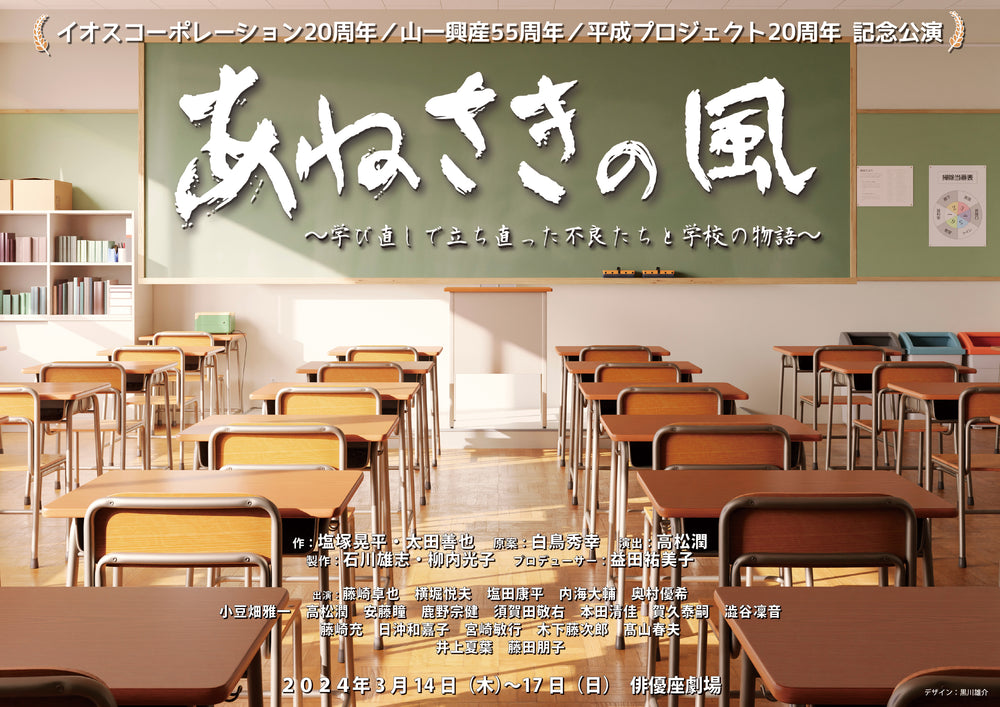 あねさきの風ポスター