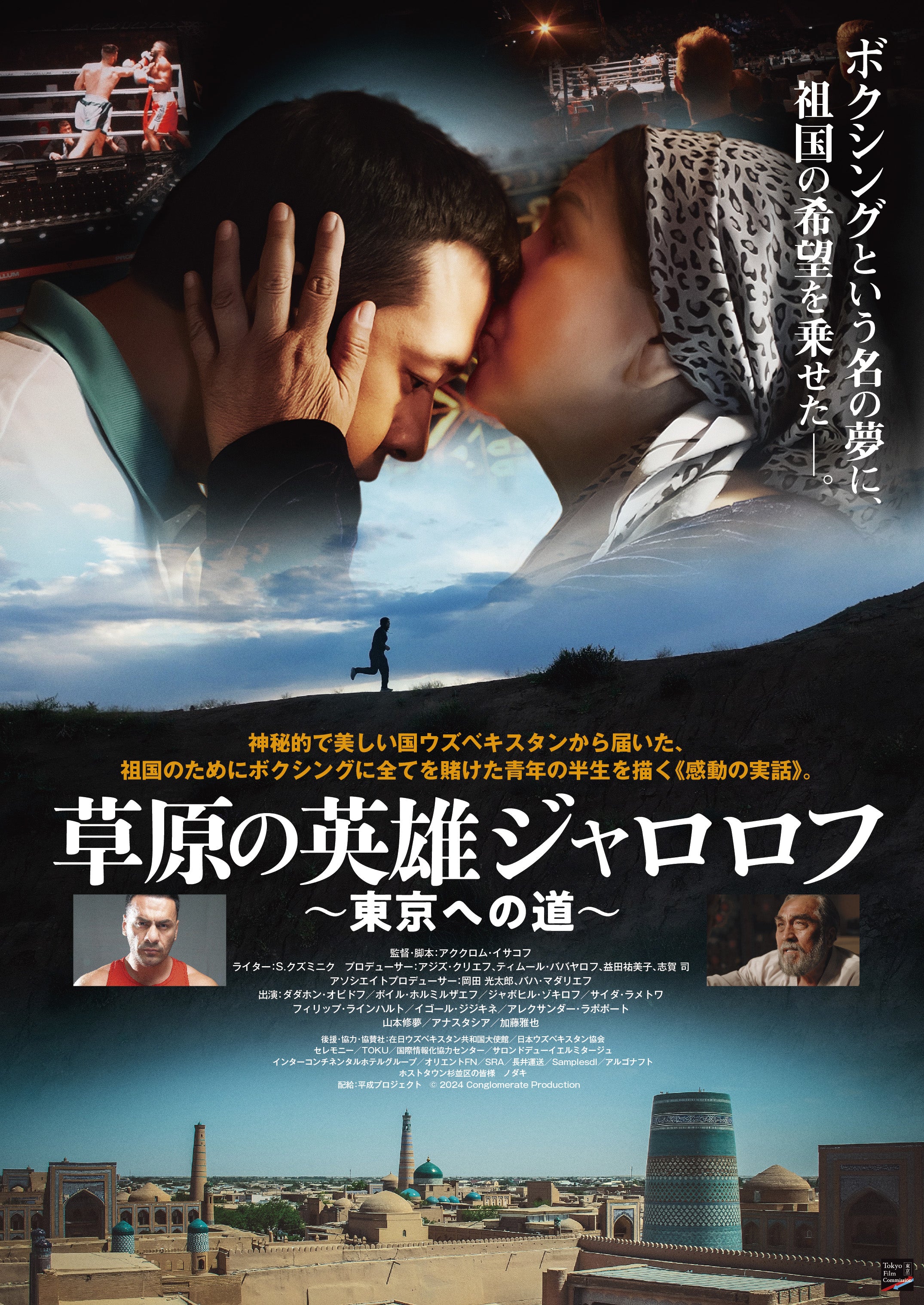 草原の英雄ジャロロフ　ポスター